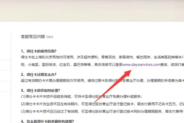 得仕卡上海使用范围是什么?