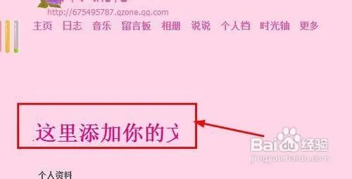 qq空间添加滚动字幕的方法