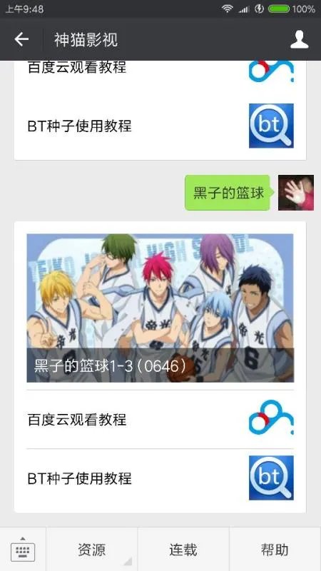 求黑篮last game百度云资源