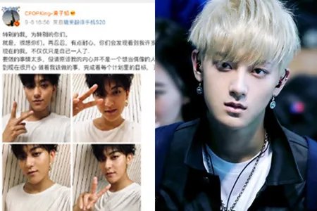 黄子韬不想当偶像 TAO因身体原因缺席芭莎慈善夜