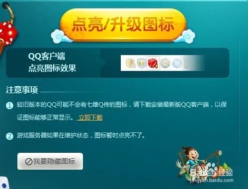 七雄q传图标怎么点亮