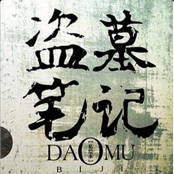 张起灵和吴邪什么关系,他们十年之约是什么