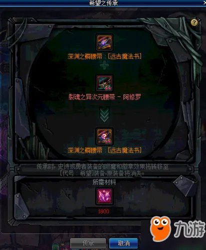 《DNF》装备如何传承 希望之传承玩法攻略