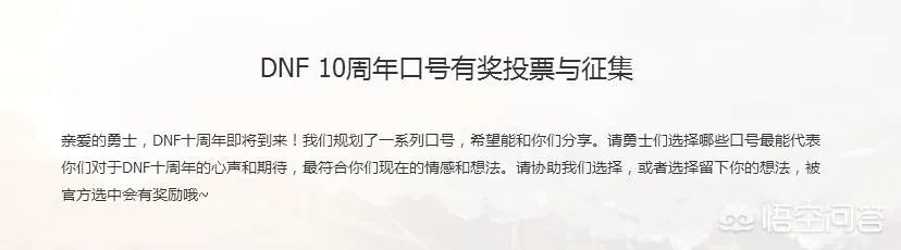 DNF官方开始周年口号征集，你有什么想要和DNF说的吗？