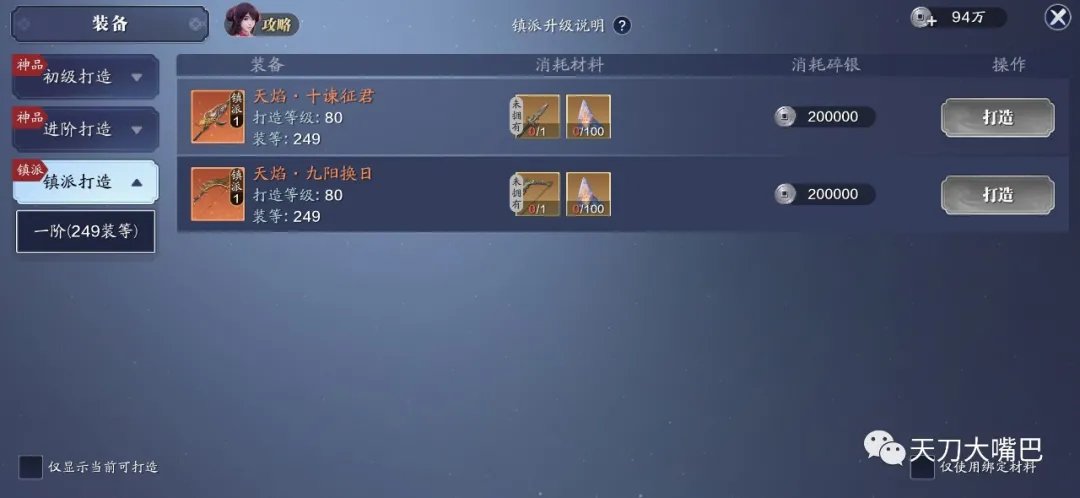 天涯明月刀镇派武器获取攻略