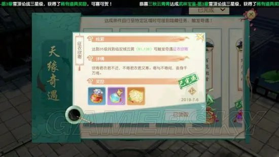 神雕侠侣2手游奇遇任务攻略 奇遇触发条件汇总