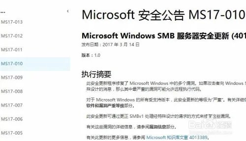 MS17-010怎么安装