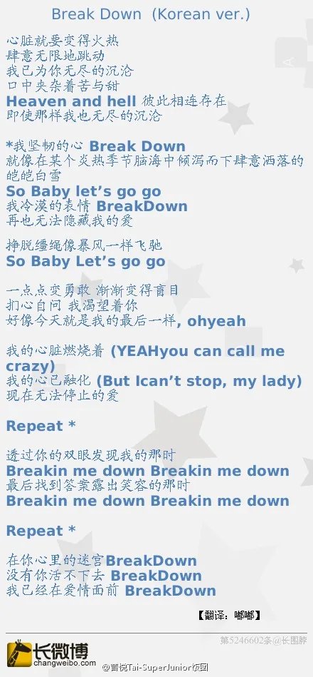 SJM的break down中文版和韩版的歌词意思是一样的吗?