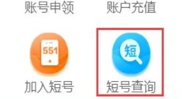 移动短号集群网