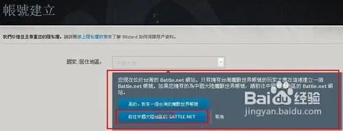 暗黑破坏神3账号注册方法