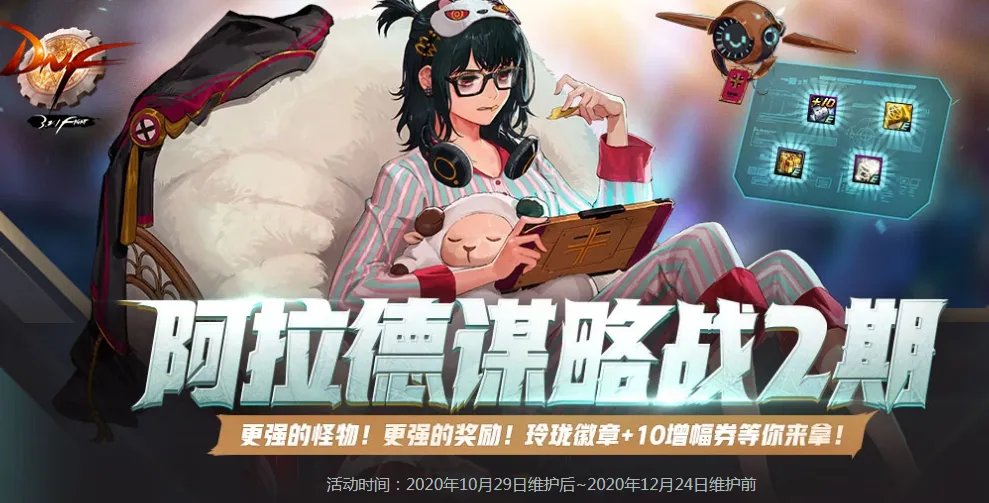 《DNF》阿拉德谋略战第二季光恶魔加点攻略