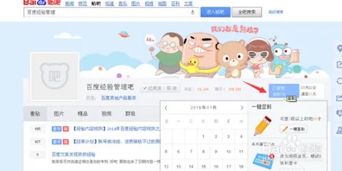 百度贴吧怎么签到，百度贴吧签到方法技巧