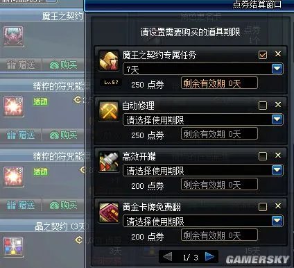 DNF魔王之契约功能一览 DNF魔王之契约有哪些功能