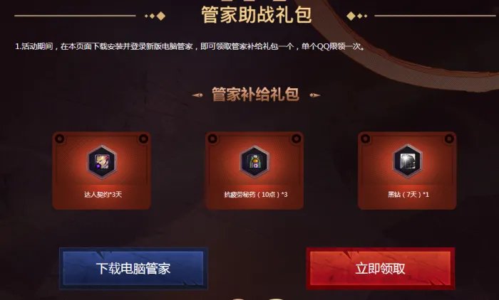 DNF电脑管家6月活动 免费领取黑钻及番薯