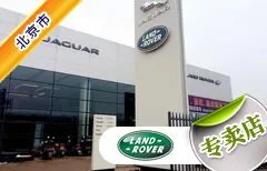 北京市十大路虎4S店 北京路虎4s店排行榜 北京路虎汽车经销商