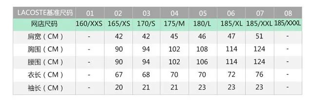 lacoste polo衫尺码 法国lacoste衣服尺码对照表