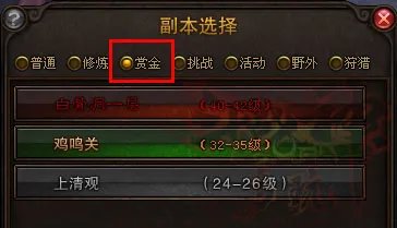 斗战神赏金模式怎么开