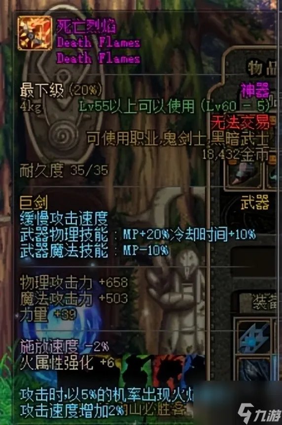 dnf死亡烈焰属性有多强 地下城70版本武器属性介绍