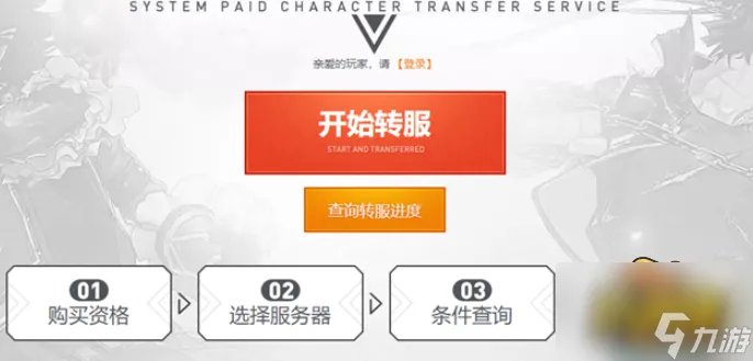 地下城与勇士2022怎么转区 dnf2022付费转服详细流程一览