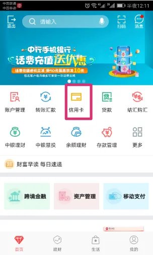中国银行积分兑换商城官网