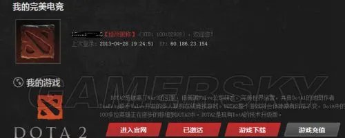 《Dota2》注册流程及游戏安装教程