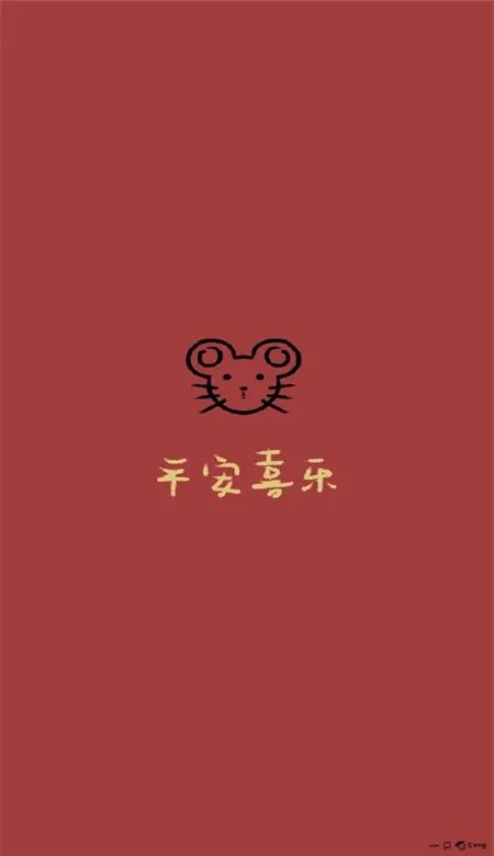 2020鼠年新年图片分享