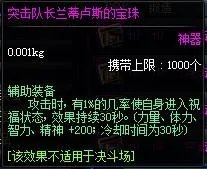 DNF辅助装备附魔的宝珠有哪些?怎么选择