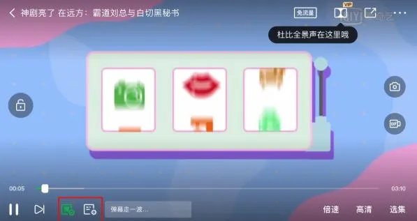 《爱奇艺》没有弹幕按钮原因介绍