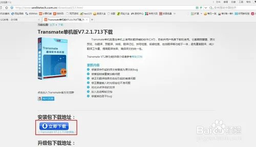 transmate翻译软件