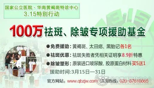 华南黄褐斑特诊中心：提高安全祛斑意识