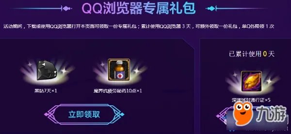 《DNF》十周年庆 QQ浏览器派发勇士大奖