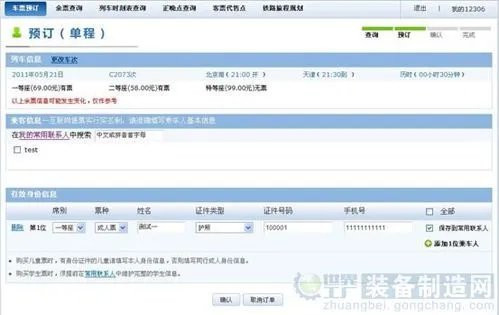 京沪高铁网上订票攻略(附订票流程、票价)