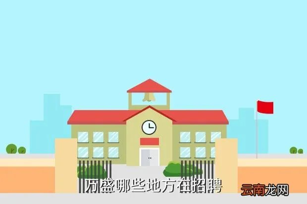 万盛人事人才网,万盛哪些地方在招聘