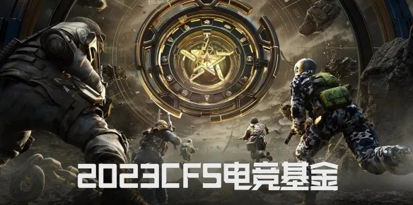 《CF》2023年11月活动大全
