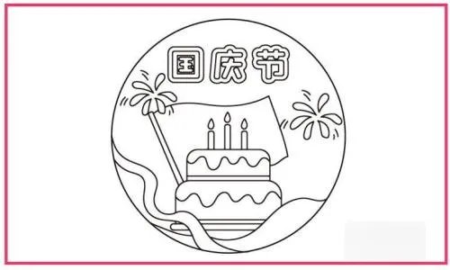 国庆节的画怎么画简单又漂亮