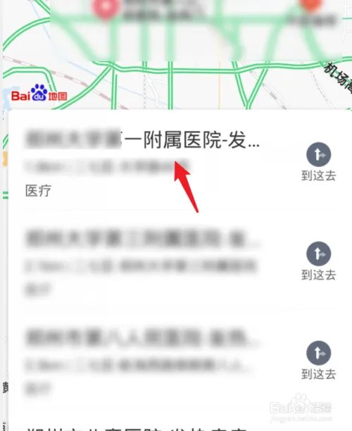 百度地图发热门诊查询方法