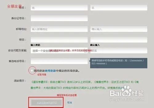 暗黑破坏神3账号注册方法