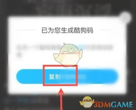 《酷狗音乐》酷狗码生成方法