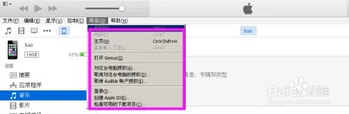 新版itunes使用教程
