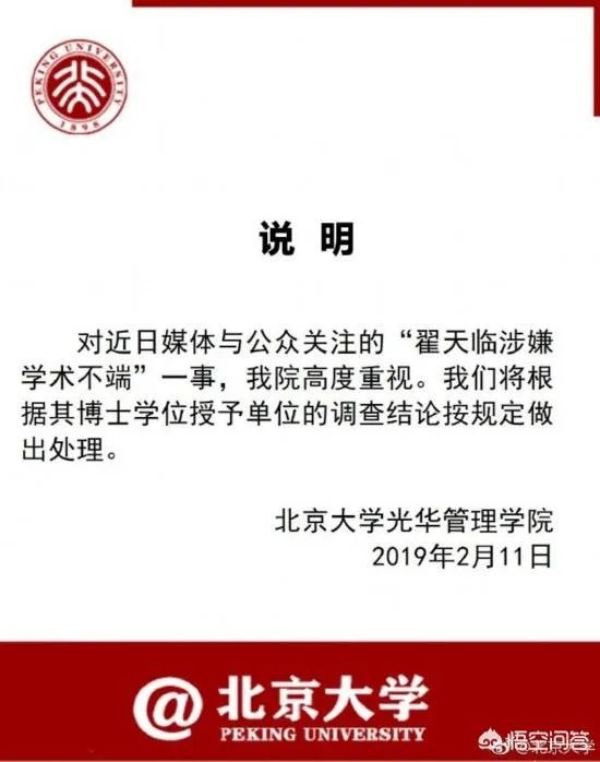 接连被紫光阁等官媒点名的翟天临事件将何去何从？相关校方将会对翟天临作何处置？