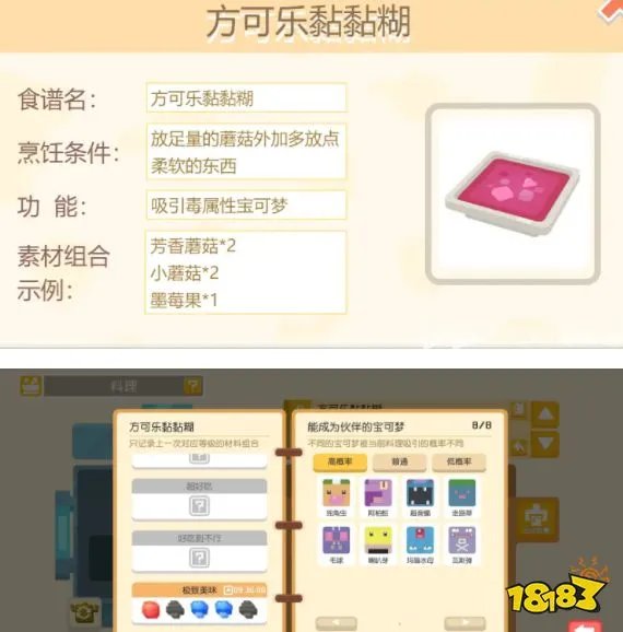 《宝可梦大探险》食谱大全
