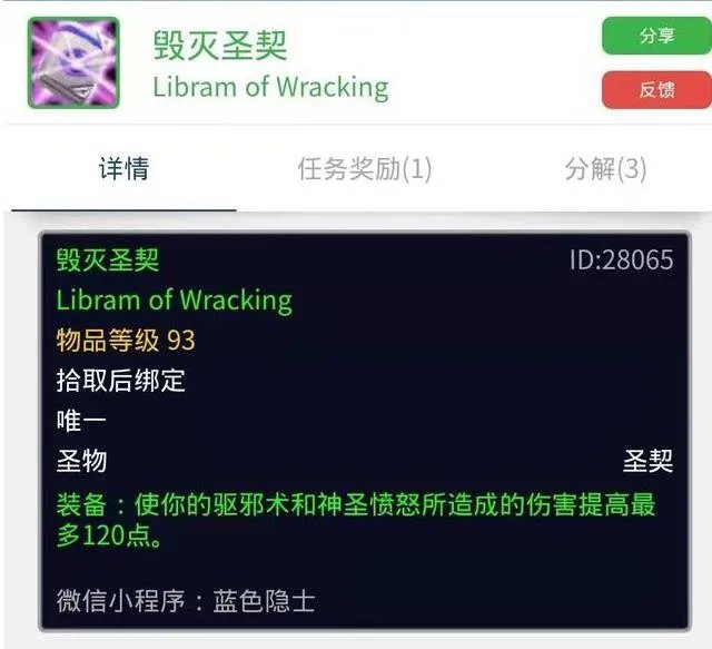 《魔兽世界》tbc圣骑士所有圣契出处大全