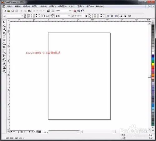 CorelDraw 9.0安装教程
