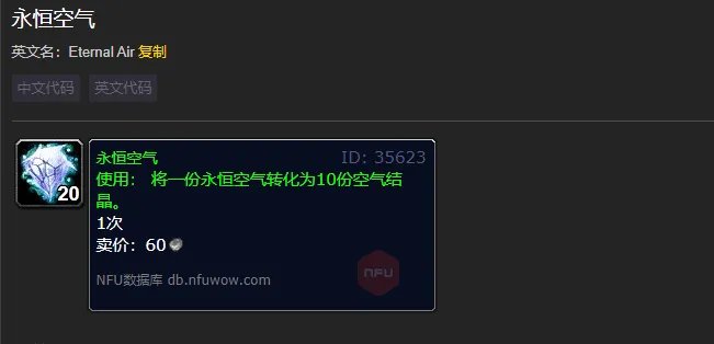魔兽世界永恒空气哪里刷