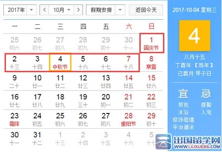 2017年放假安排时间表 2017年节假日放假时间安排表