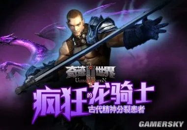 奇迹世界SUN龙骑士职业介绍 龙骑士怎么样