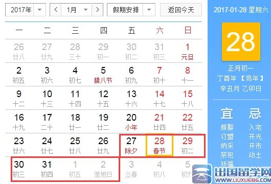 2017年放假安排时间表 2017年节假日放假时间安排表