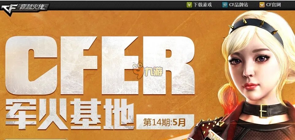 CF5月军火基地活动介绍, CF最新活动专区大全(网址)