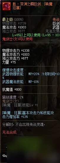 dnf女鬼剑驭剑士装备什么甲 地下城女鬼剑换装装备属介绍