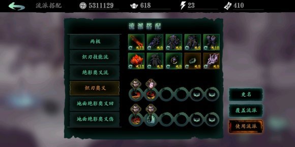 影之刃3炽刃流派搭配攻略 炽刃最强流派搭配推荐